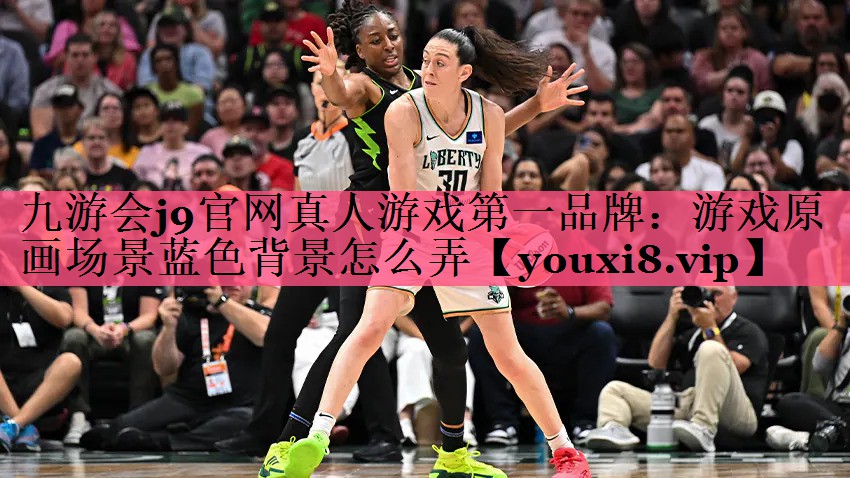 九游会j9官网真人游戏第一品牌：