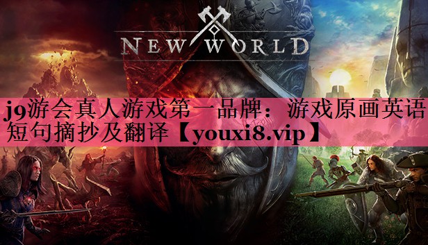 游戏原画英语短句摘抄及翻译