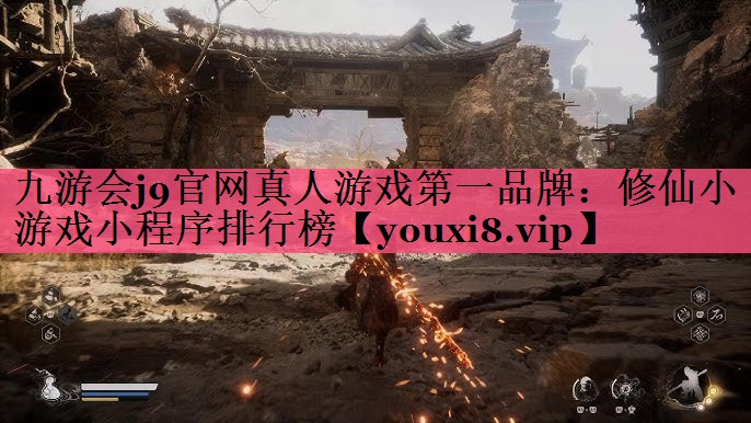 修仙小游戏小程序排行榜