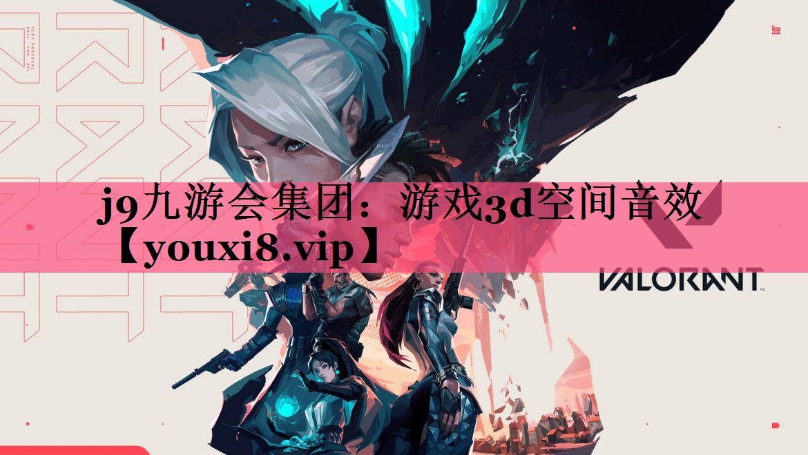 游戏3d空间音效