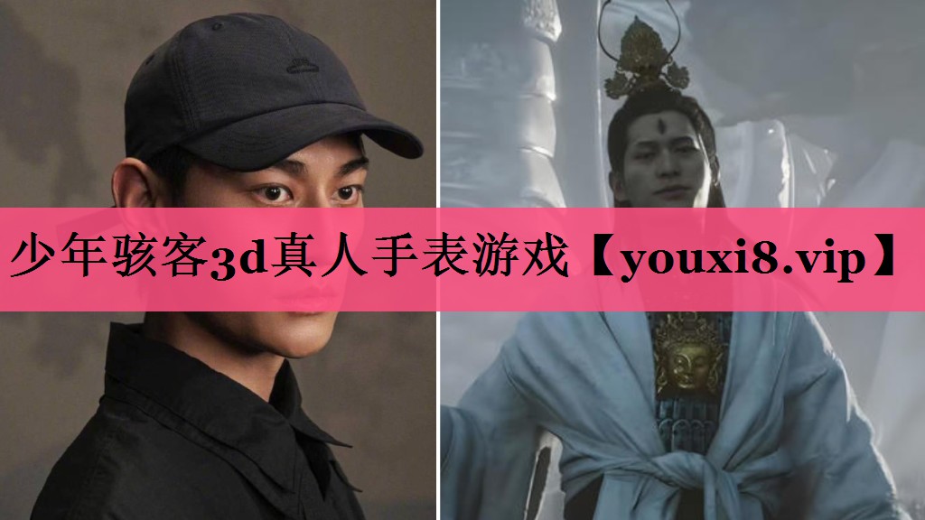 少年骇客3d真人手表游戏