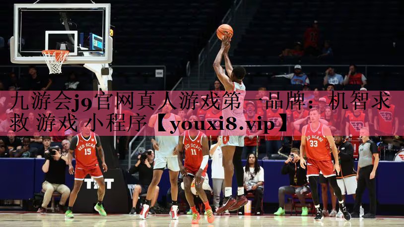 机智求救 游戏 小程序