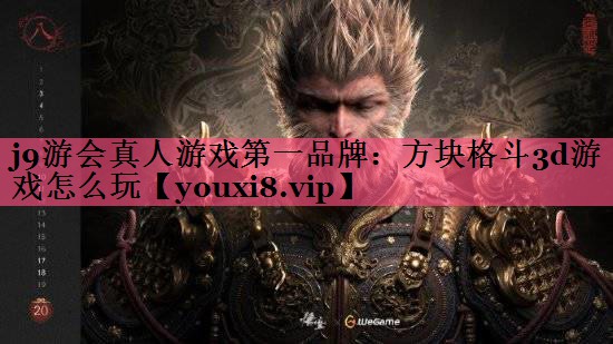方块格斗3d游戏怎么玩