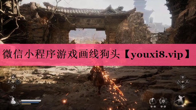 微信小程序游戏画线狗头